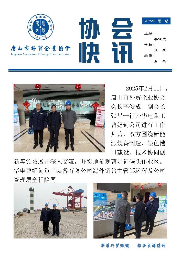 协会快讯第二期.jpg
