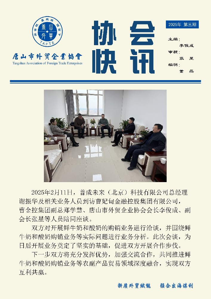 协会快讯第三期.jpg