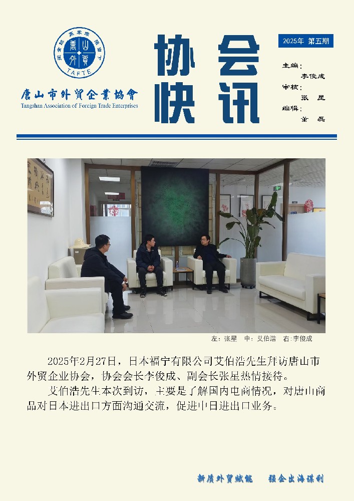 协会快讯第五期.jpg