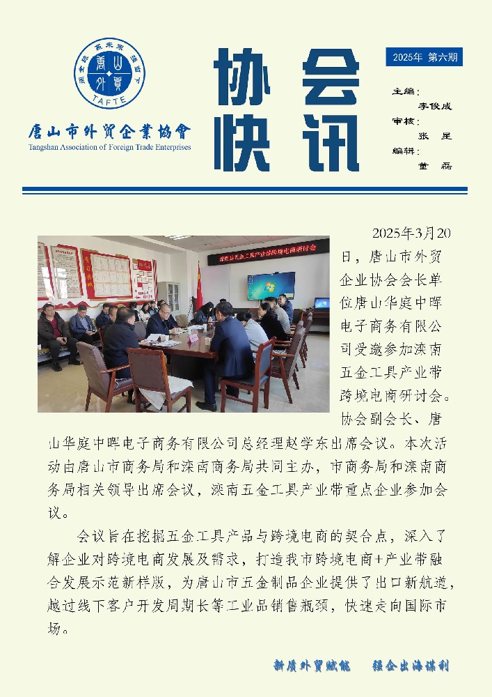 协会快讯第六期.jpg